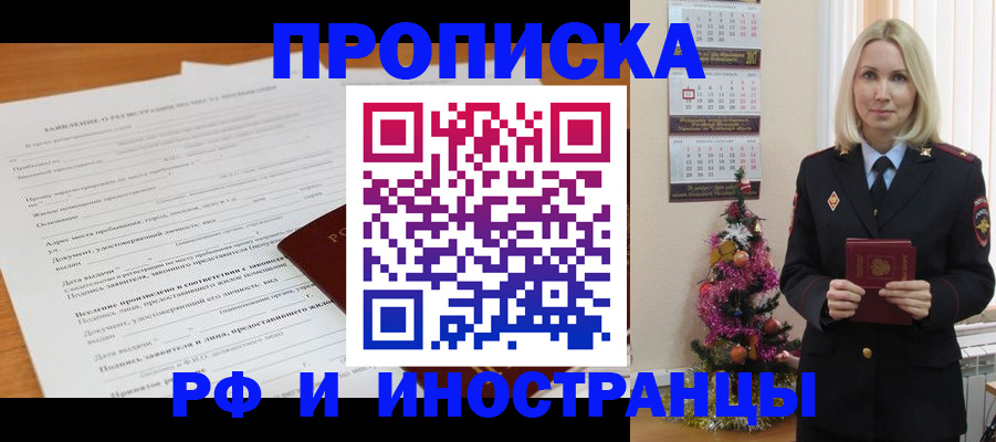 прописка поиск в Дегтярске